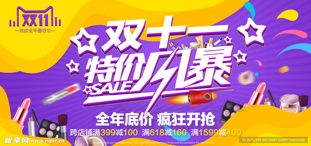 双11 双12购物节