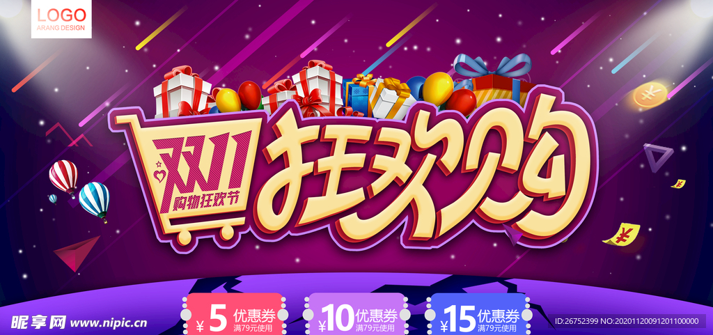 双11 双12购物节