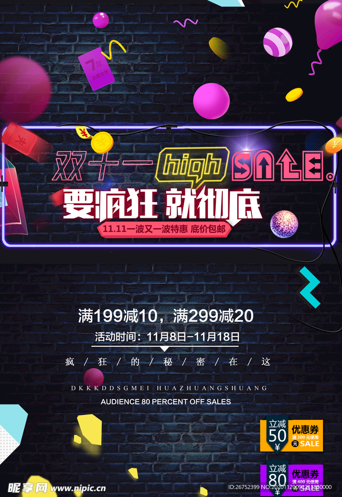 双11 双12购物节