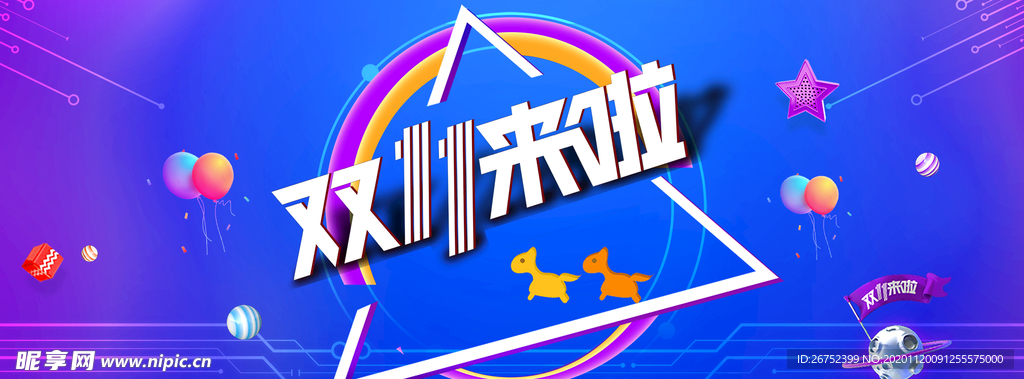 双11 双12购物节