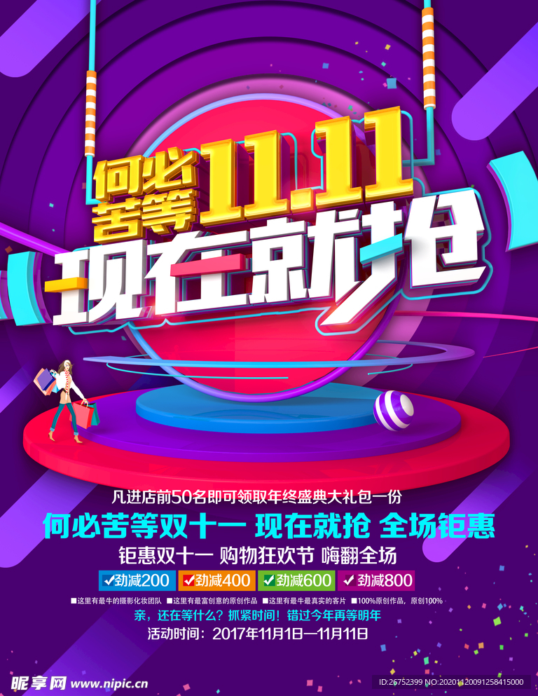 双11 双12购物节