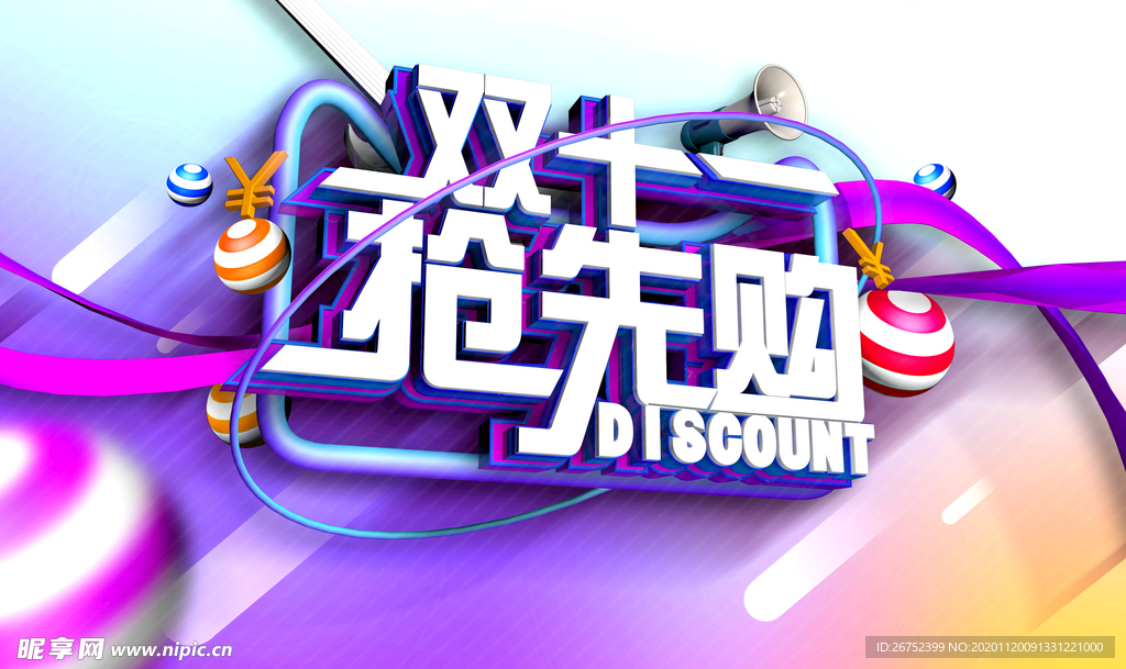 双11 双12购物节