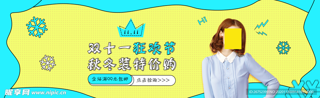 双11 双12购物节