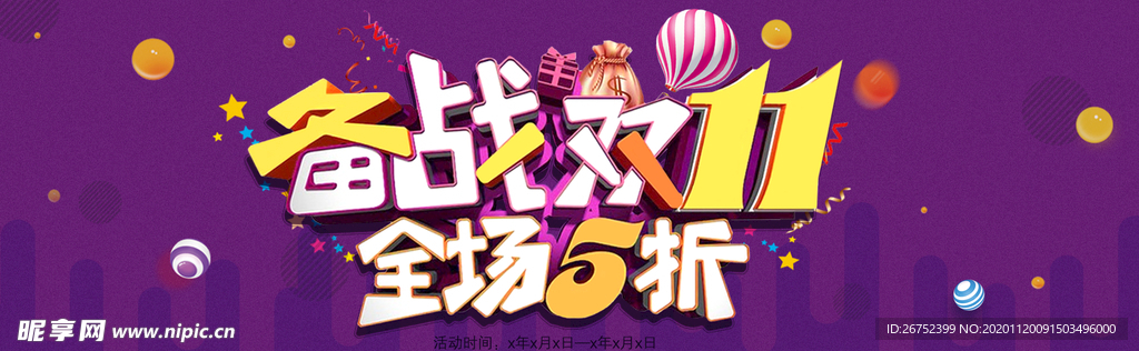 双11 双12购物节