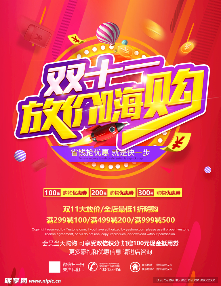 双11 双12购物节