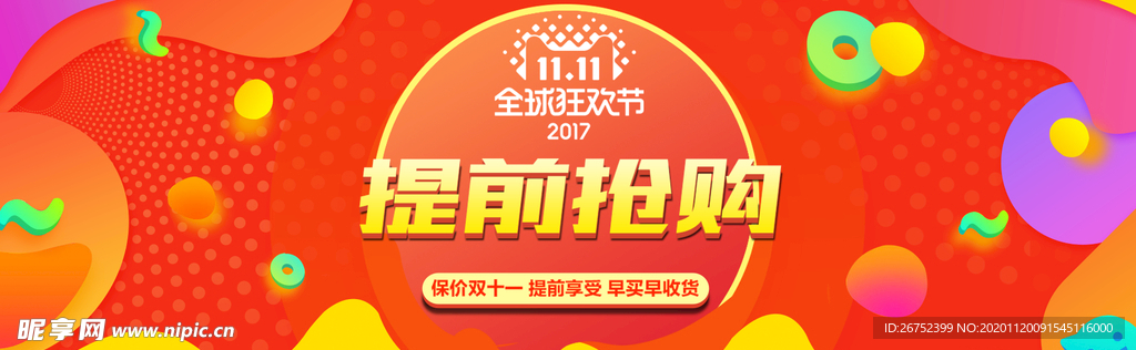 双11 双12购物节