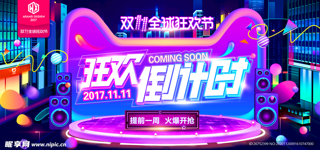 双11 双12购物节