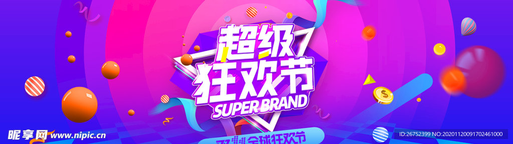 双11 双12购物节