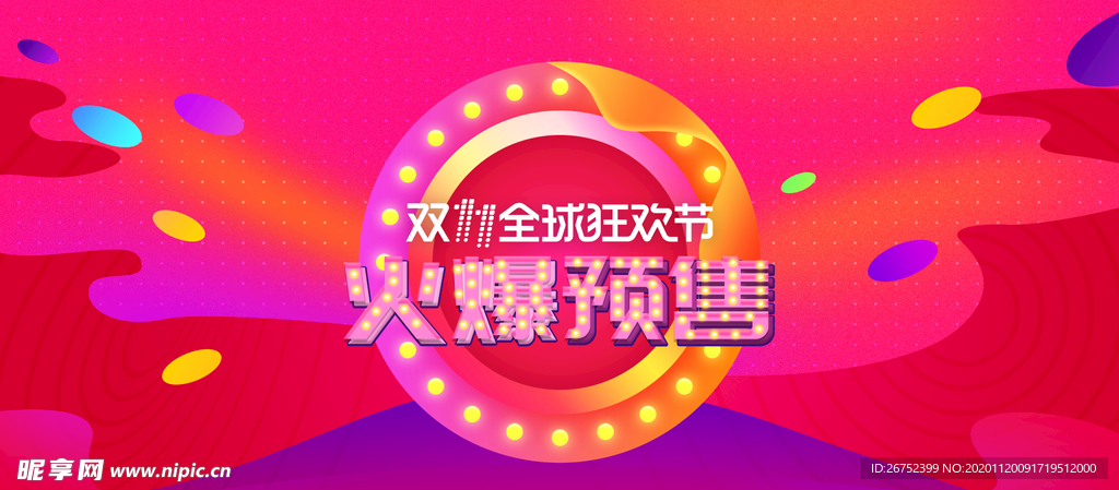 双11 双12购物节