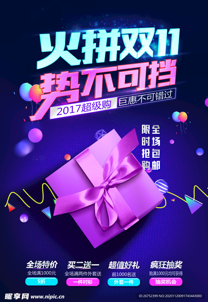 双11 双12购物节