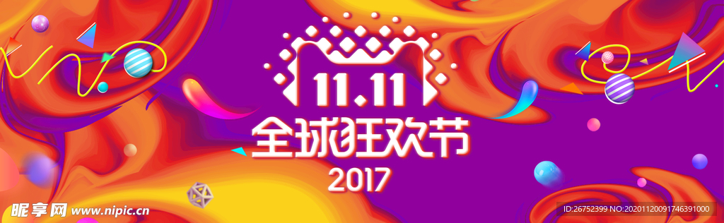 双11 双12购物节