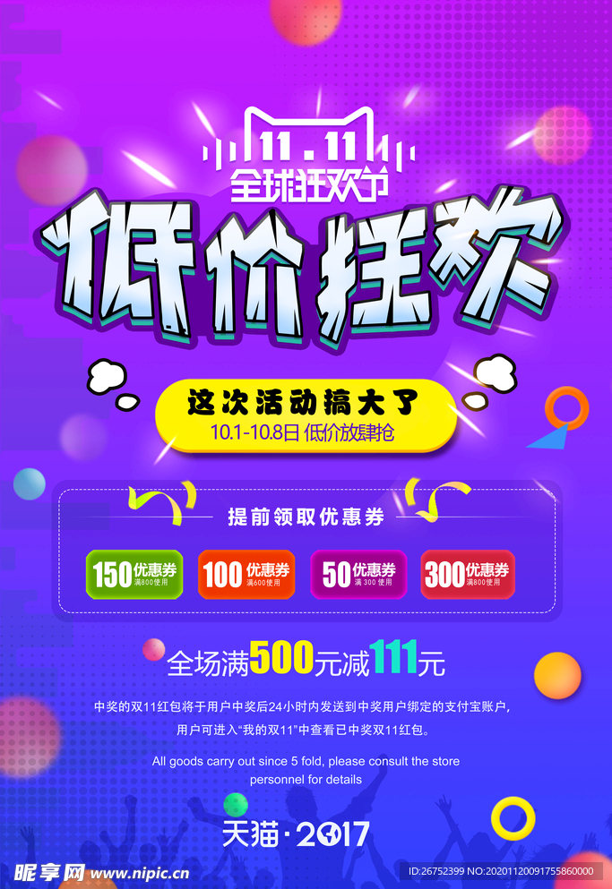 双11 双12购物节