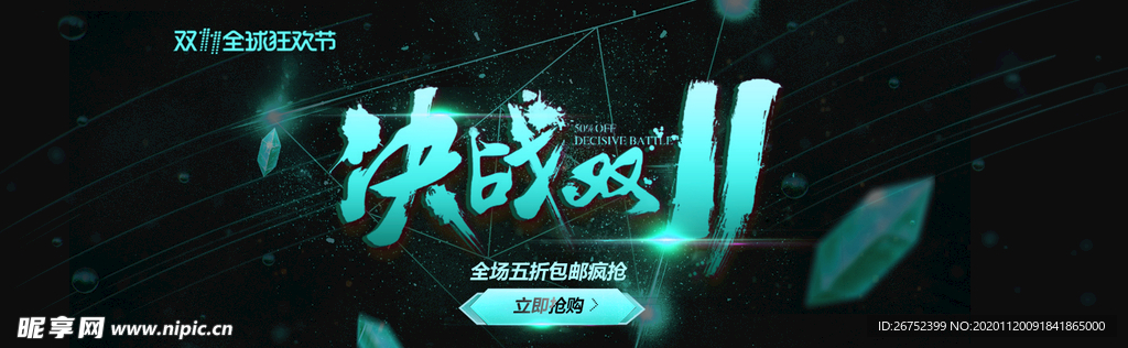 双11 双12购物节