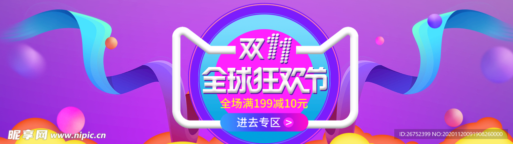 双11 双12购物节