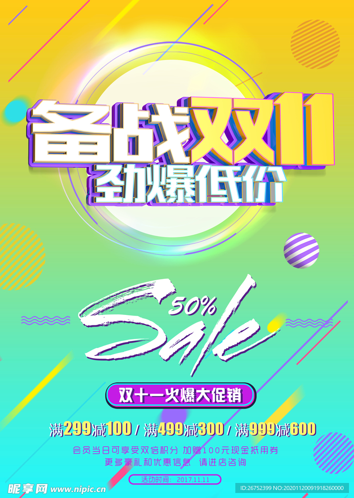 双11 双12购物节