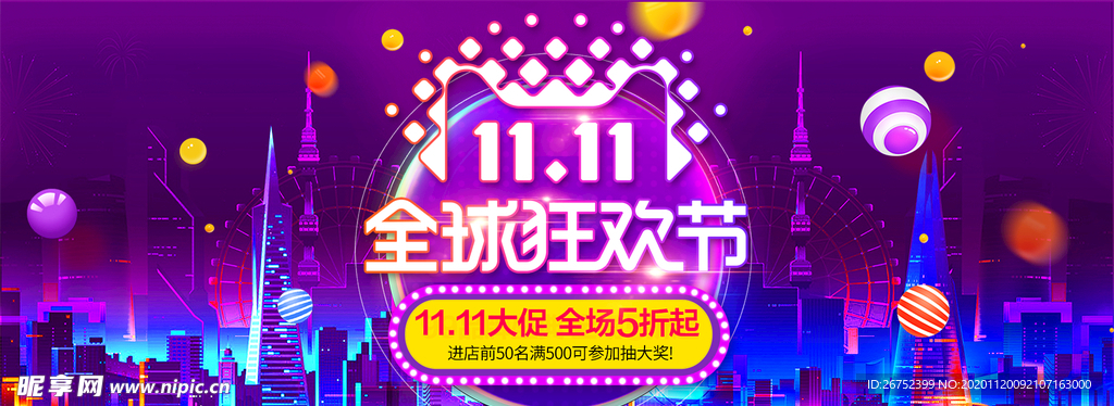 双11 双12购物节