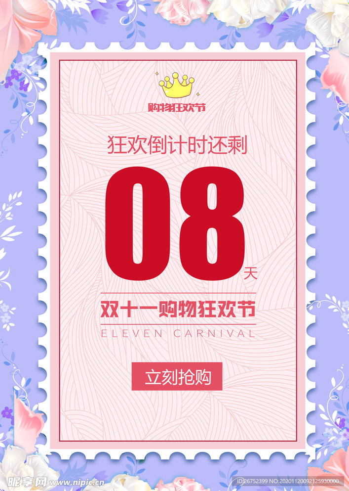 双11 双12购物节