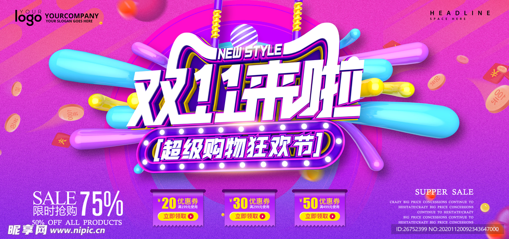 双11 双12购物节