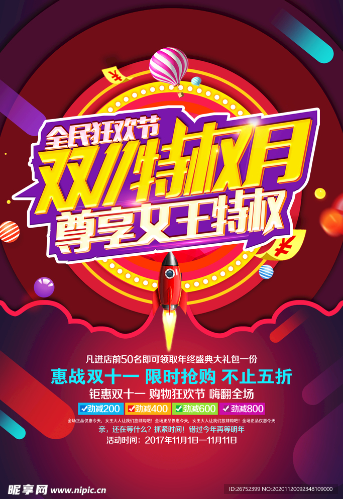 双11 双12购物节