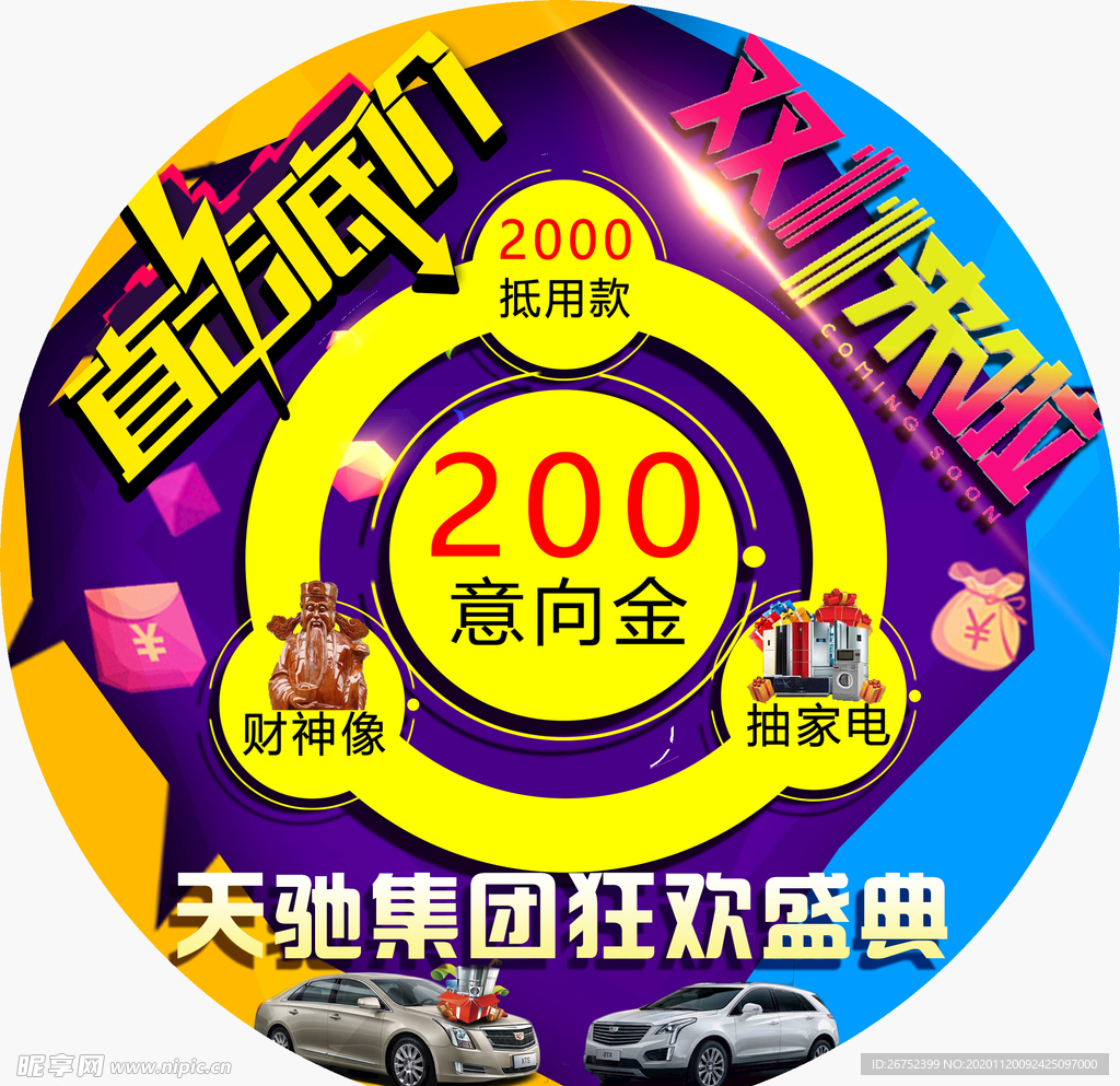 双11 双12购物节