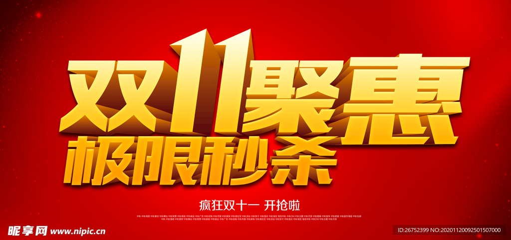 双11 双12购物节