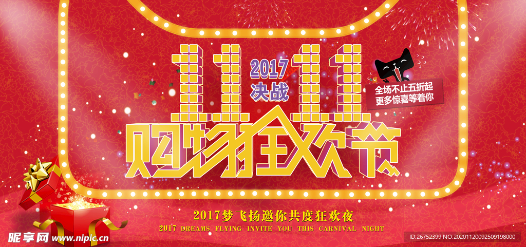 双11 双12购物节