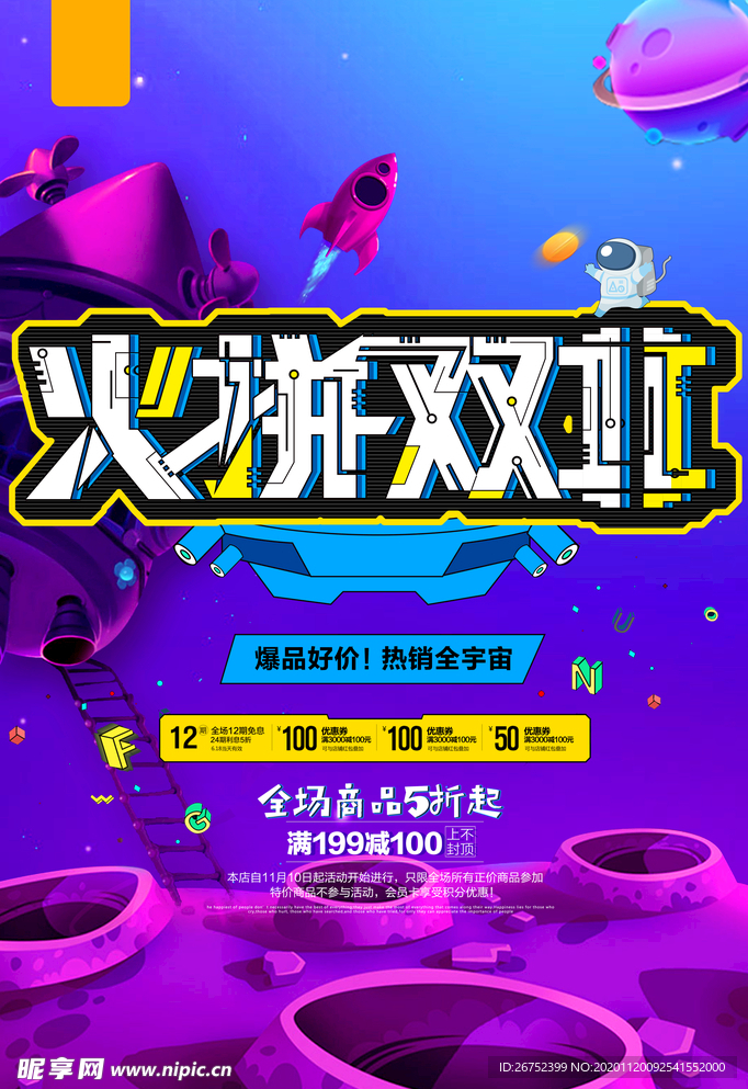 双11 双12购物节