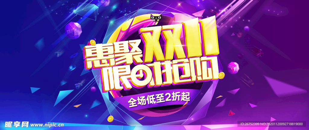 双11 双12购物节