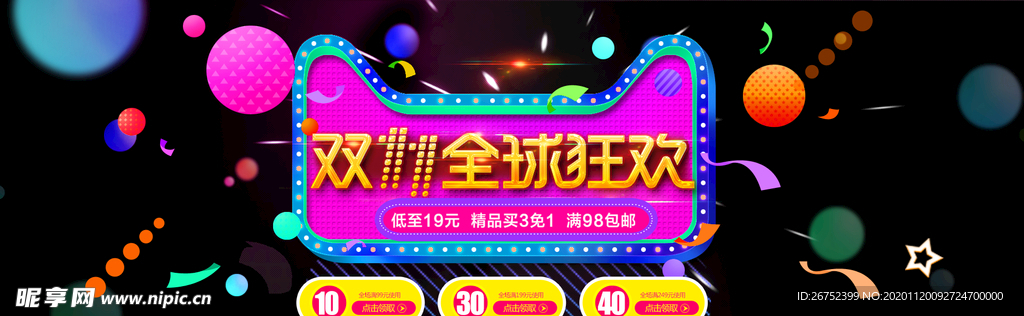 双11 双12购物节