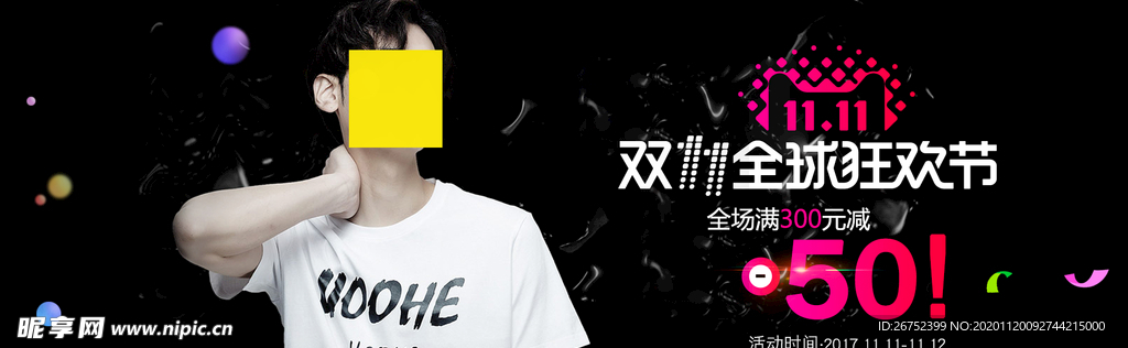 双11 双12购物节