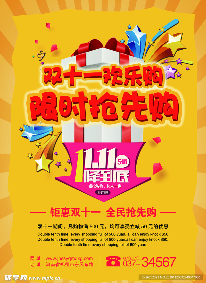 双11 双12购物节