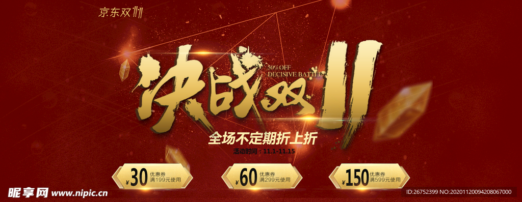 双11 双12购物节