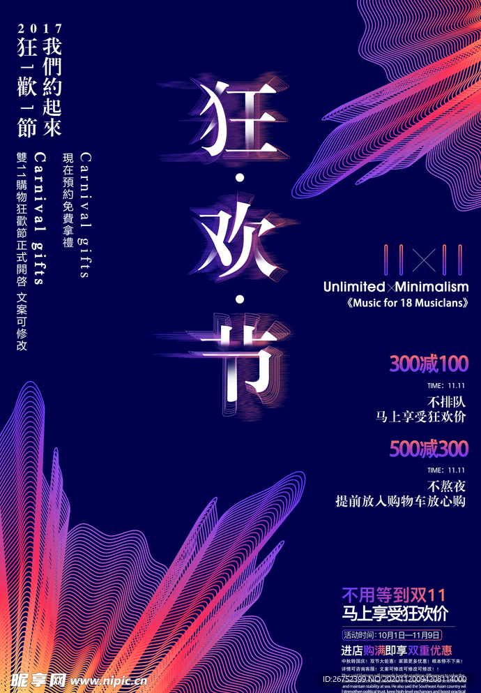 双11 双12购物节