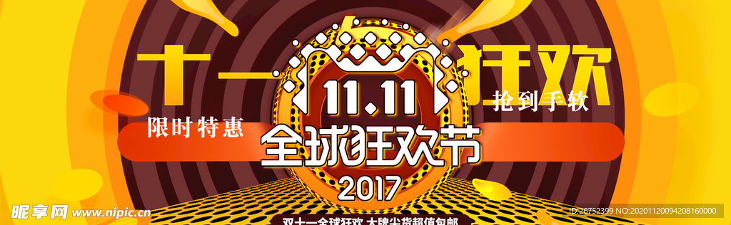 双11 双12购物节