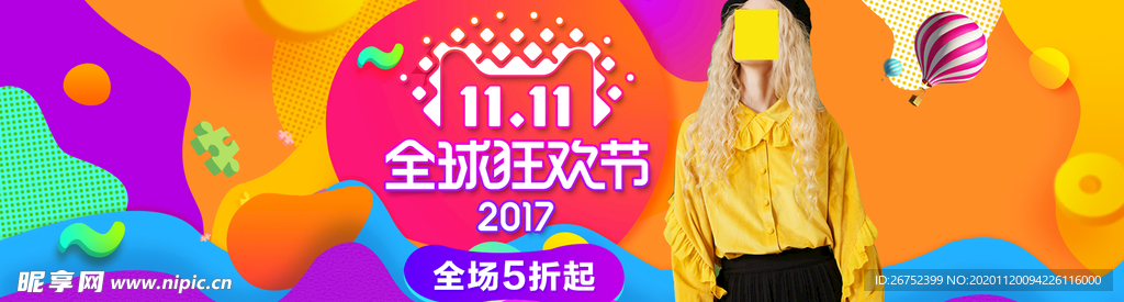 双11 双12购物节