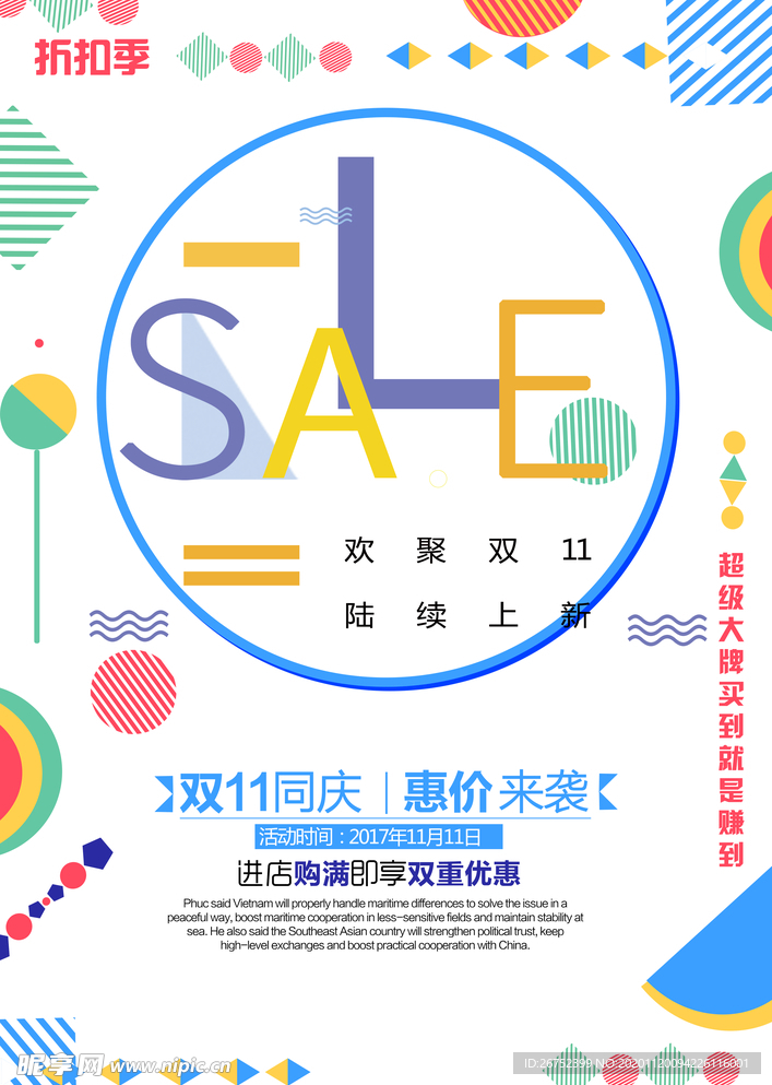 双11 双12购物节