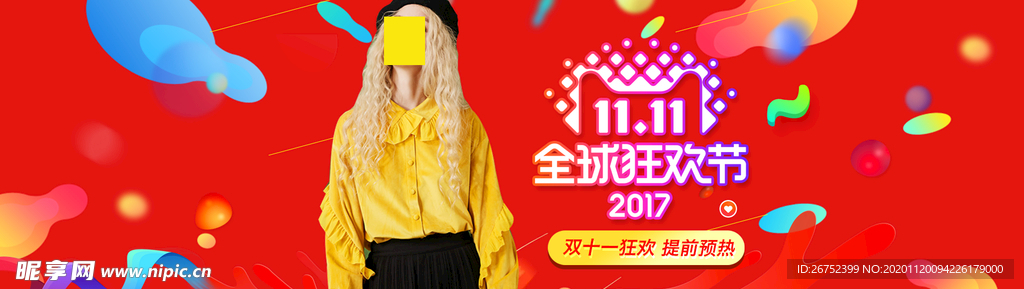 双11 双12购物节