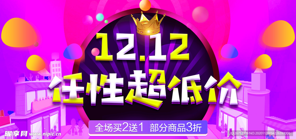 双11 双12购物节