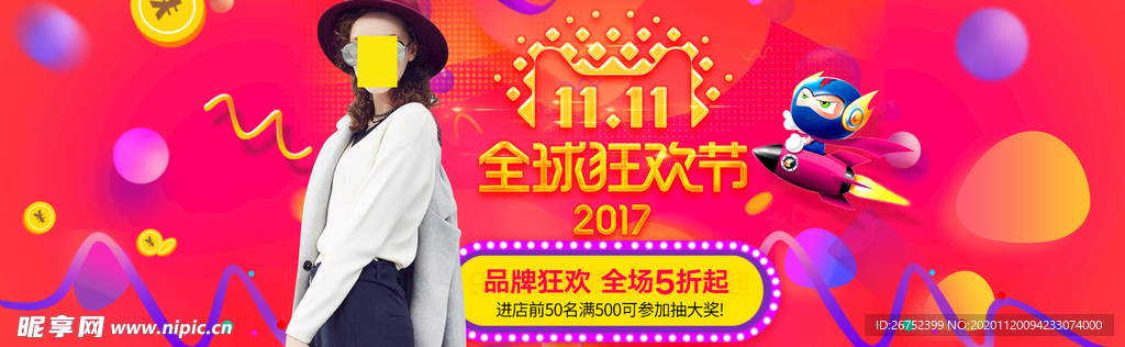 双11 双12购物节