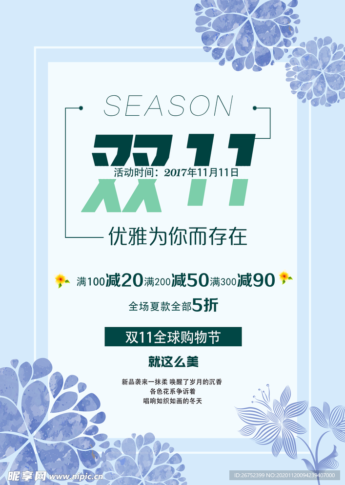 双11 双12购物节