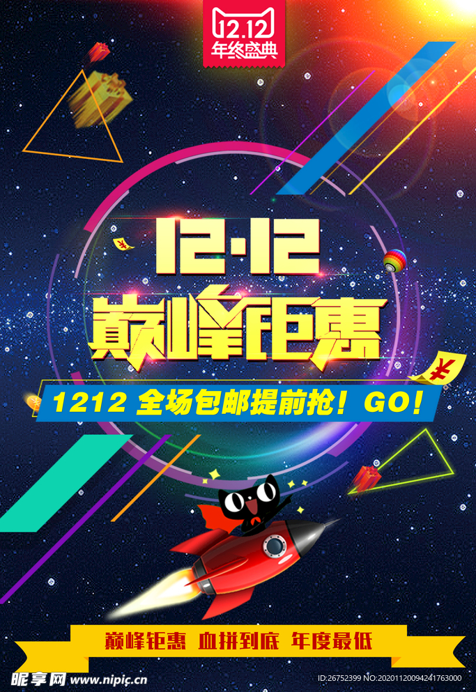 双11 双12购物节