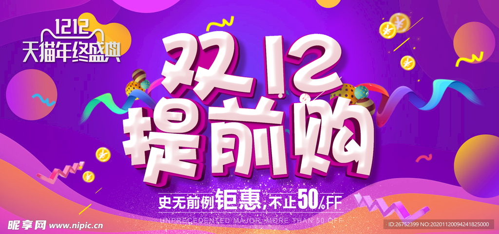 双11 双12购物节