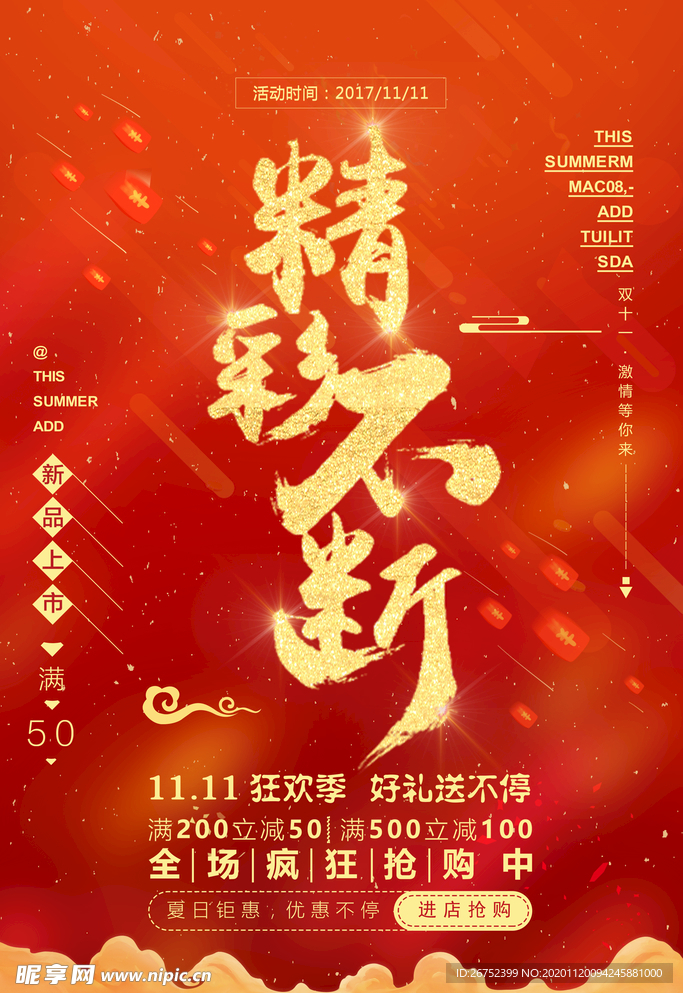 双11 双12购物节