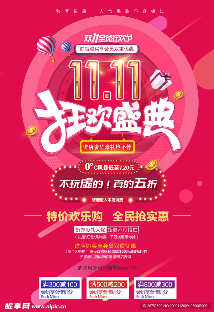 双11 双12购物节