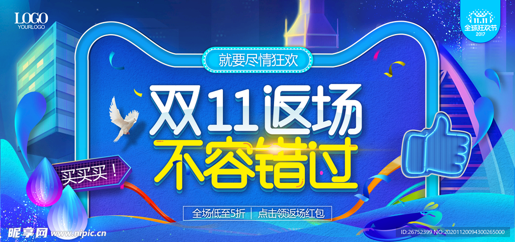 双11 双12购物节