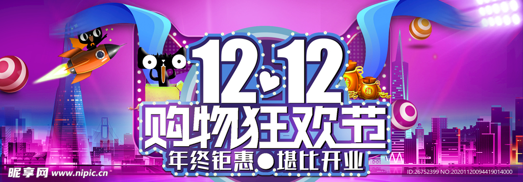 双11 双12购物节