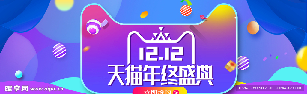 双11 双12购物节