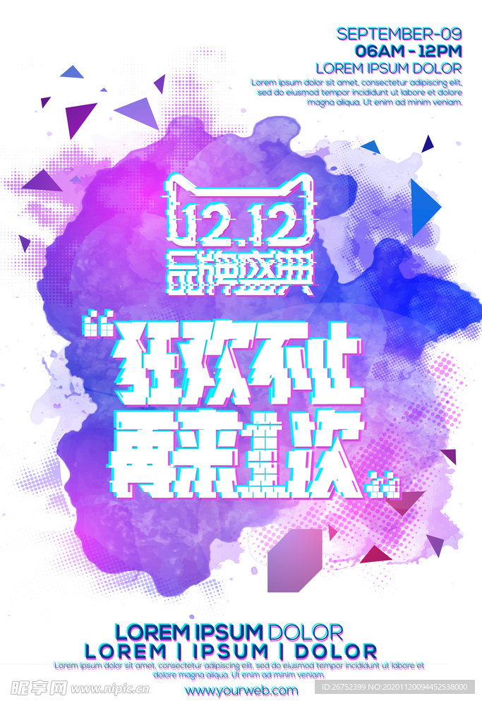 双11 双12购物节