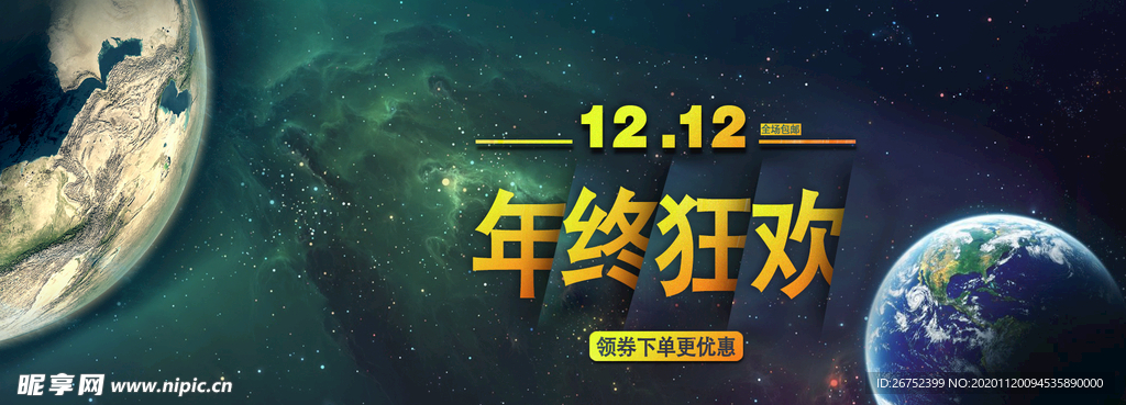 双11 双12购物节