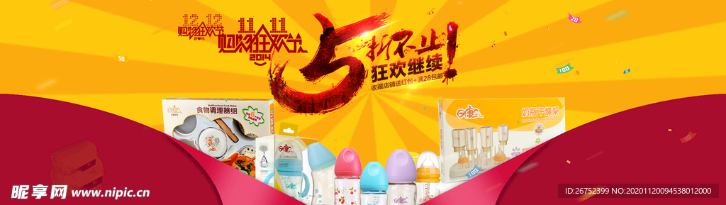 双11 双12购物节